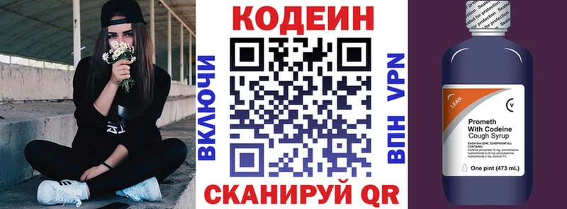 Кодеин напиток Lean (лин)  Краснокамск 